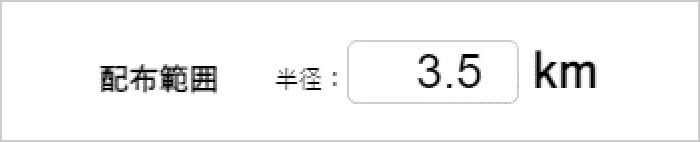配布エリアの選択(円選択)